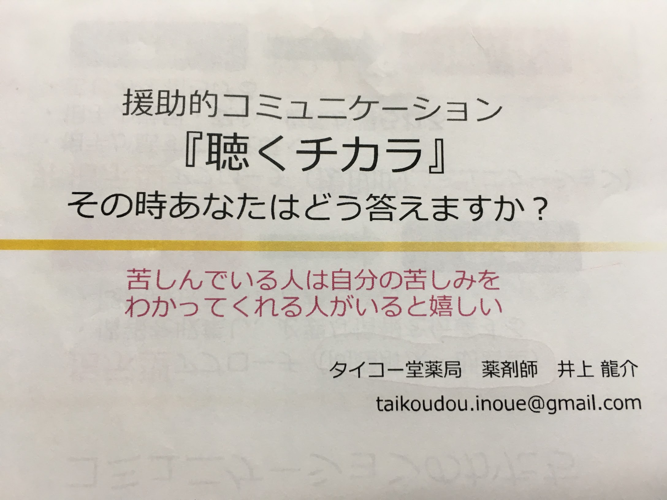 反復 沈黙 問いかけ 第15回中河内緩和ケアカンファレンス 大阪狭山市 たにしまクリニック