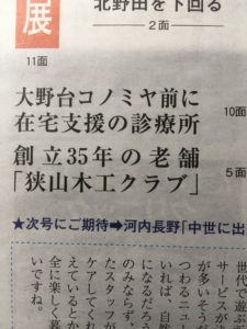 金剛コミュニティ に掲載されました 在宅医療支えます 大阪狭山市 たにしまクリニック