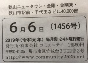 金剛コミュニティ に掲載されました 在宅医療支えます 大阪狭山市 たにしまクリニック