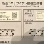 【接種完了】新型コロナウイルスワクチン　